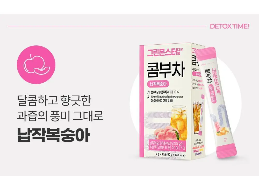 [비건 콤부차] 그린몬스터 디톡 콤부차 10T 4종 택1(납작복숭아/블랙사파이어/석류히비스커스/패션후르츠) 상세페이지 5